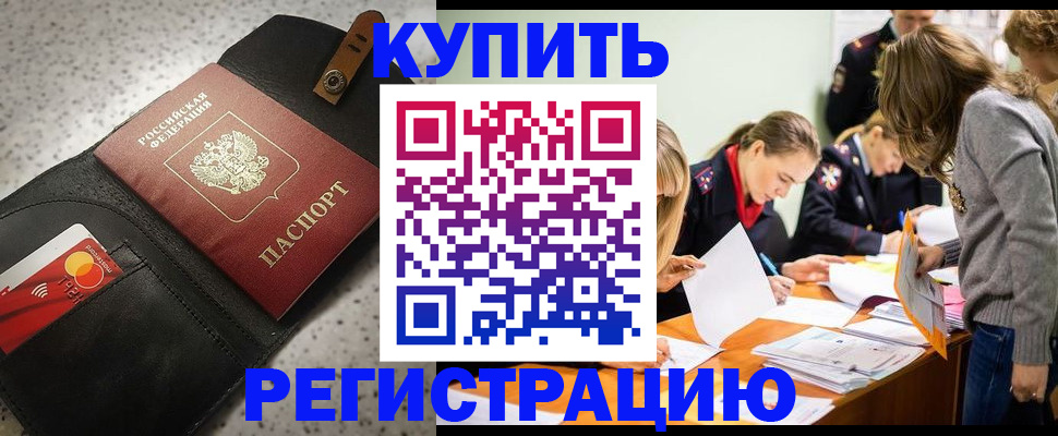 прописка паспорт в Райчихинске