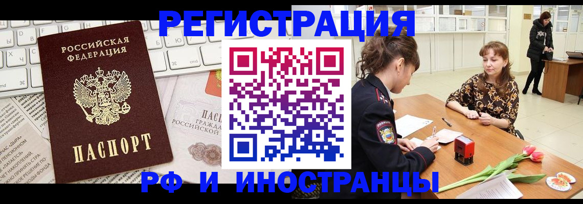 прописка в Райчихинске