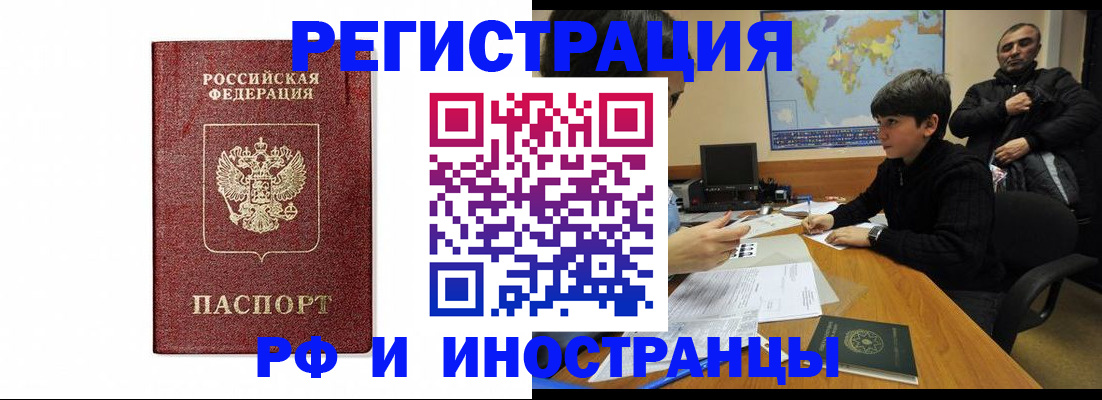 прописка для работы в Райчихинске